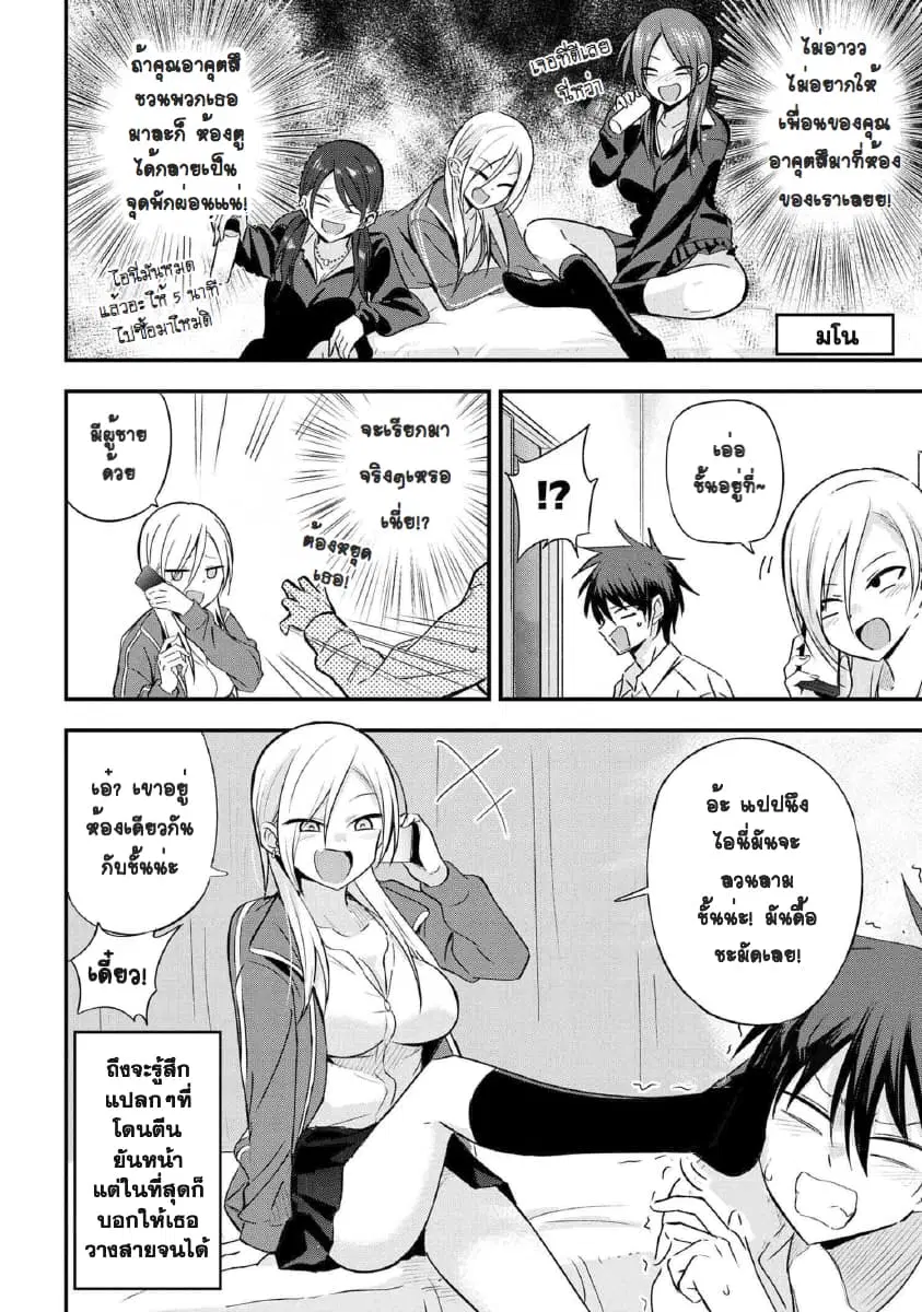Kaette kudasai! Akutsu-san ตอนที่ 5 หน้า 3