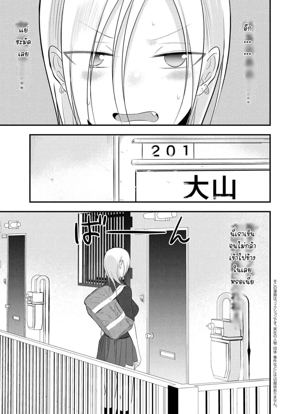 Kaette kudasai! Akutsu-san ตอนที่ 50 หน้า 2
