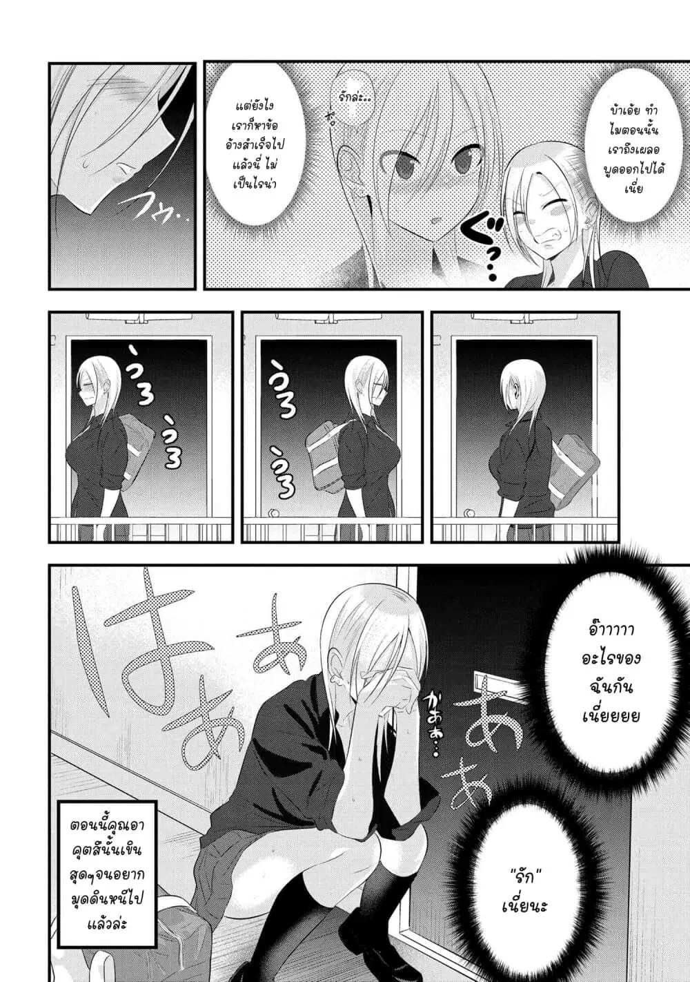 Kaette kudasai! Akutsu-san ตอนที่ 50 หน้า 3