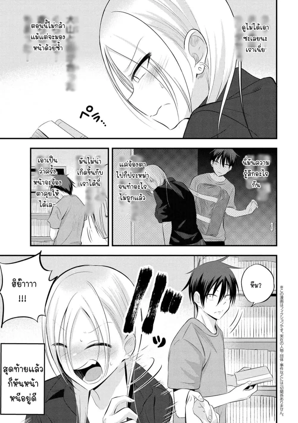 Kaette kudasai! Akutsu-san ตอนที่ 51 หน้า 2