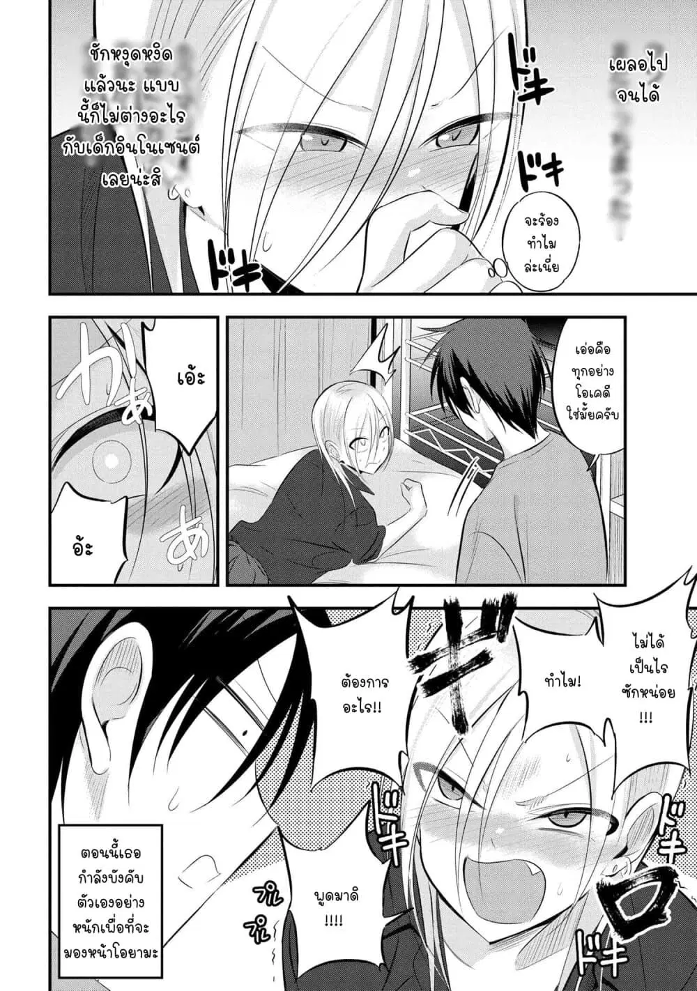 Kaette kudasai! Akutsu-san ตอนที่ 51 หน้า 3
