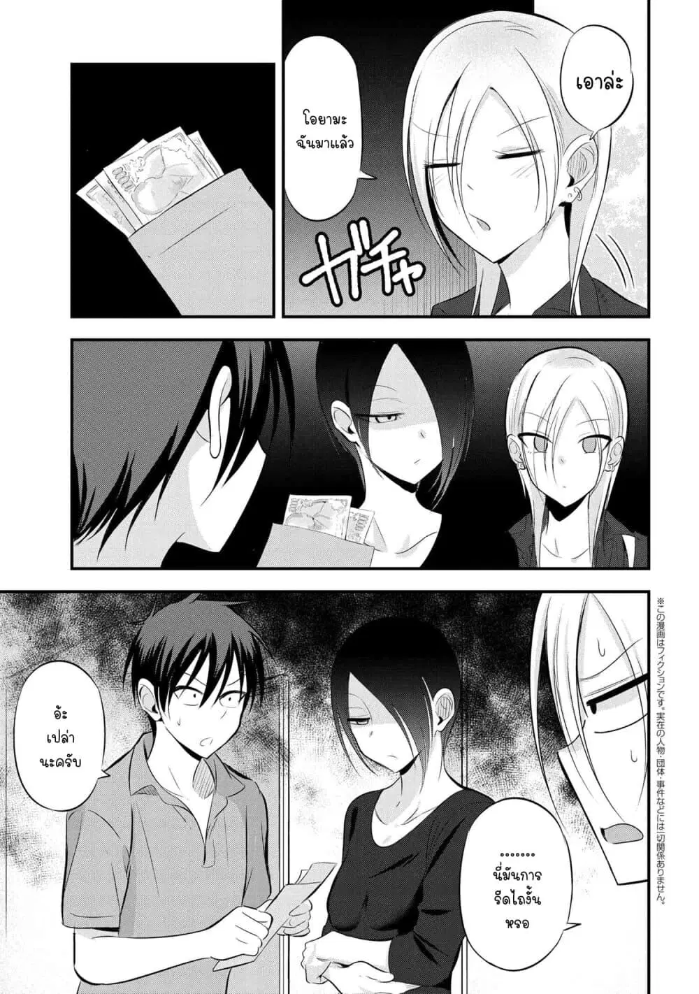 Kaette kudasai! Akutsu-san ตอนที่ 52 หน้า 2