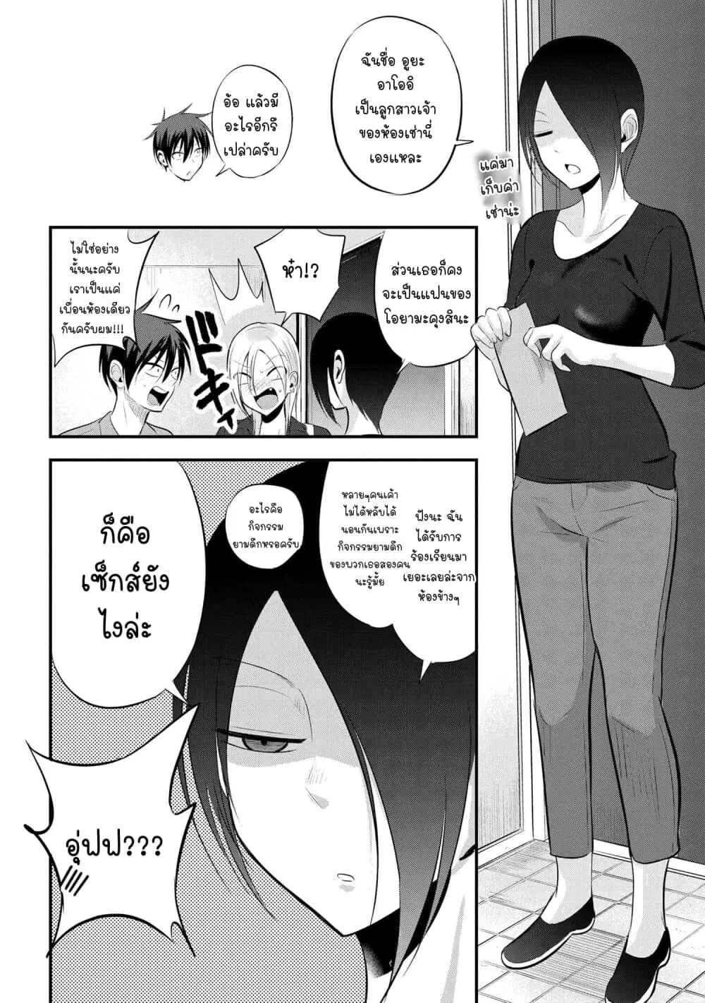 Kaette kudasai! Akutsu-san ตอนที่ 52 หน้า 3