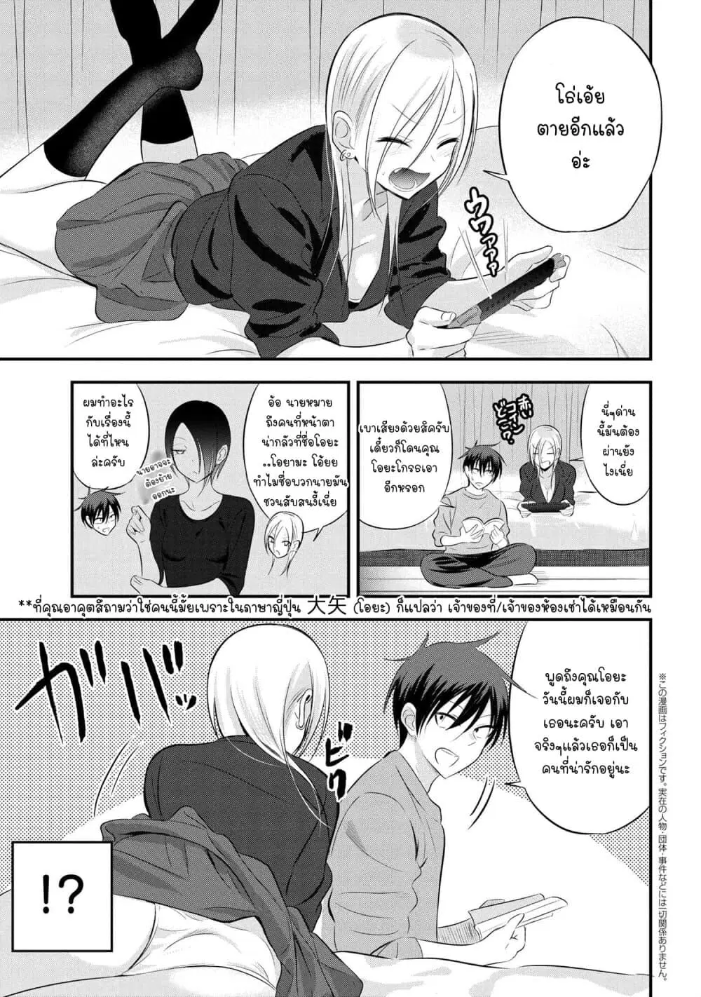 Kaette kudasai! Akutsu-san ตอนที่ 53 หน้า 2