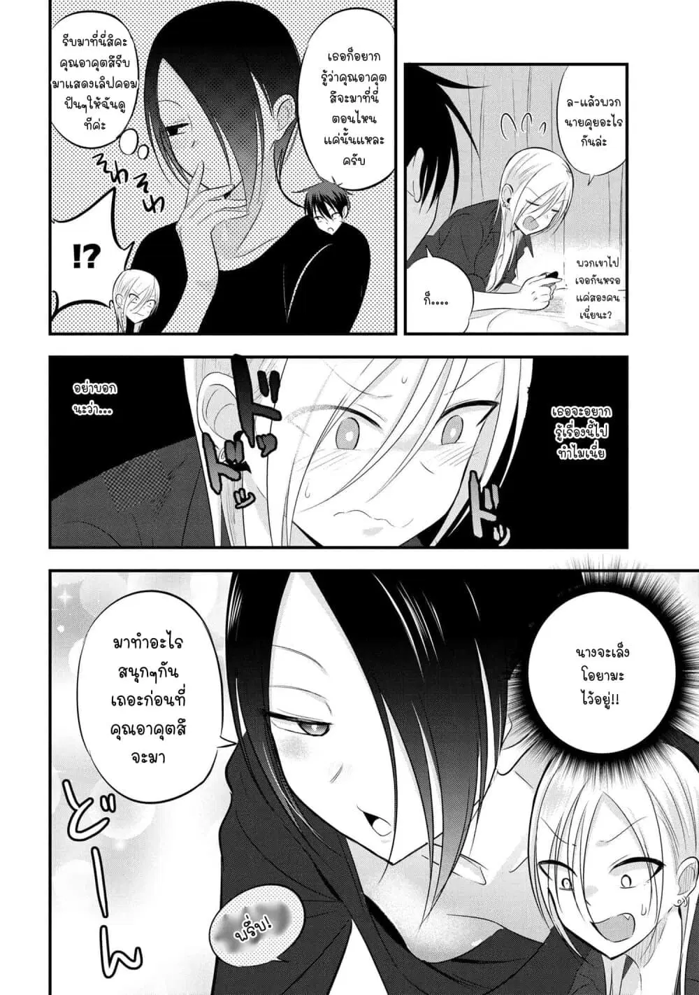 Kaette kudasai! Akutsu-san ตอนที่ 53 หน้า 3