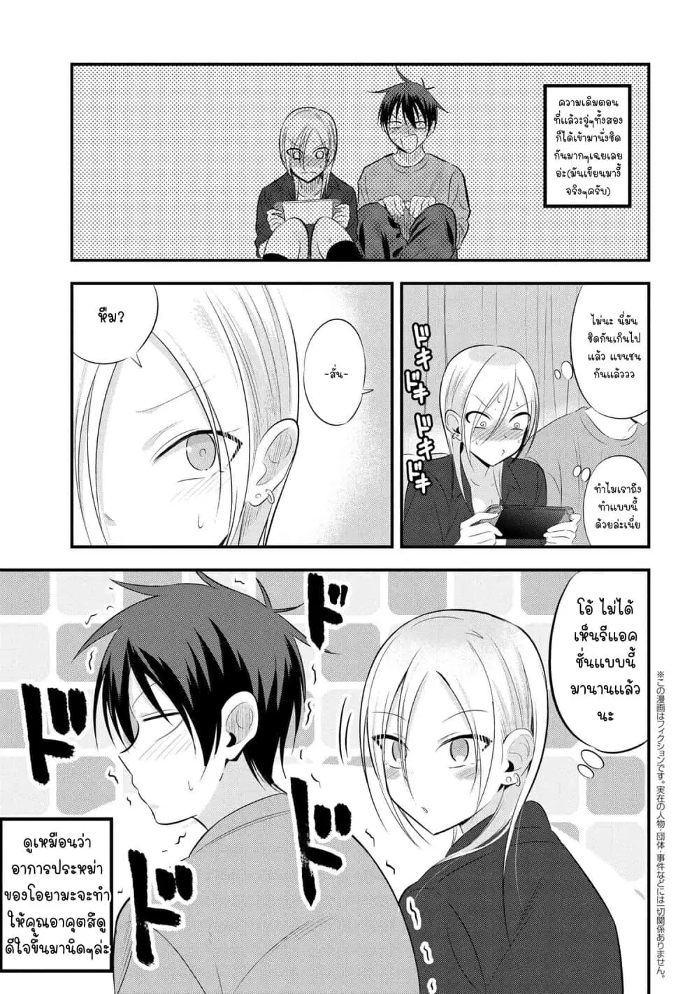 Kaette kudasai! Akutsu-san ตอนที่ 54 หน้า 2