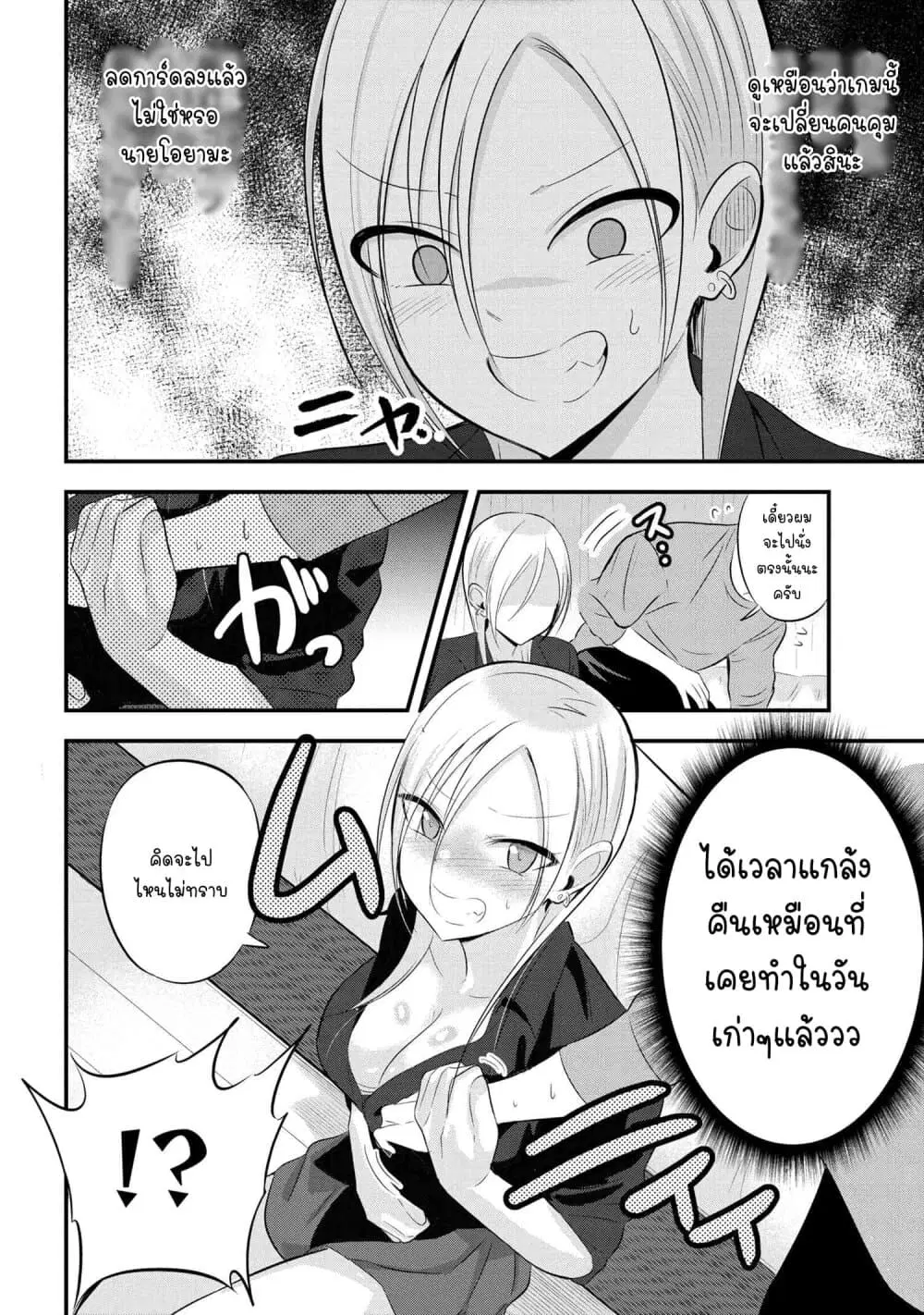 Kaette kudasai! Akutsu-san ตอนที่ 54 หน้า 3