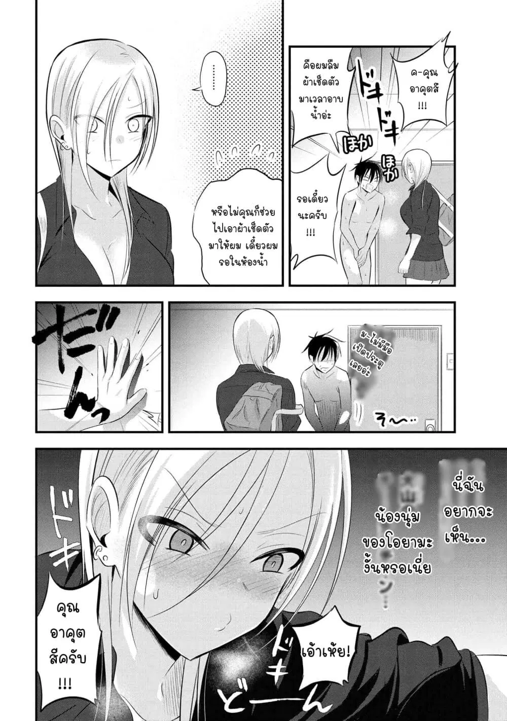 Kaette kudasai! Akutsu-san ตอนที่ 55 หน้า 3