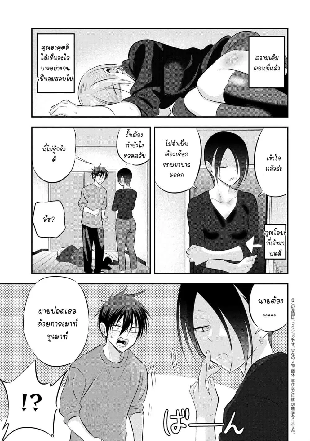 Kaette kudasai! Akutsu-san ตอนที่ 56 หน้า 2