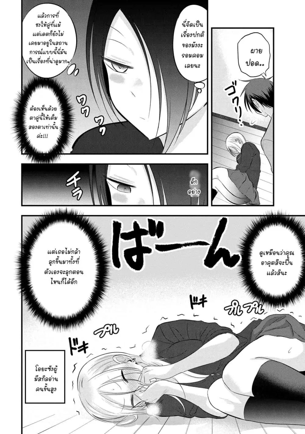 Kaette kudasai! Akutsu-san ตอนที่ 56 หน้า 3