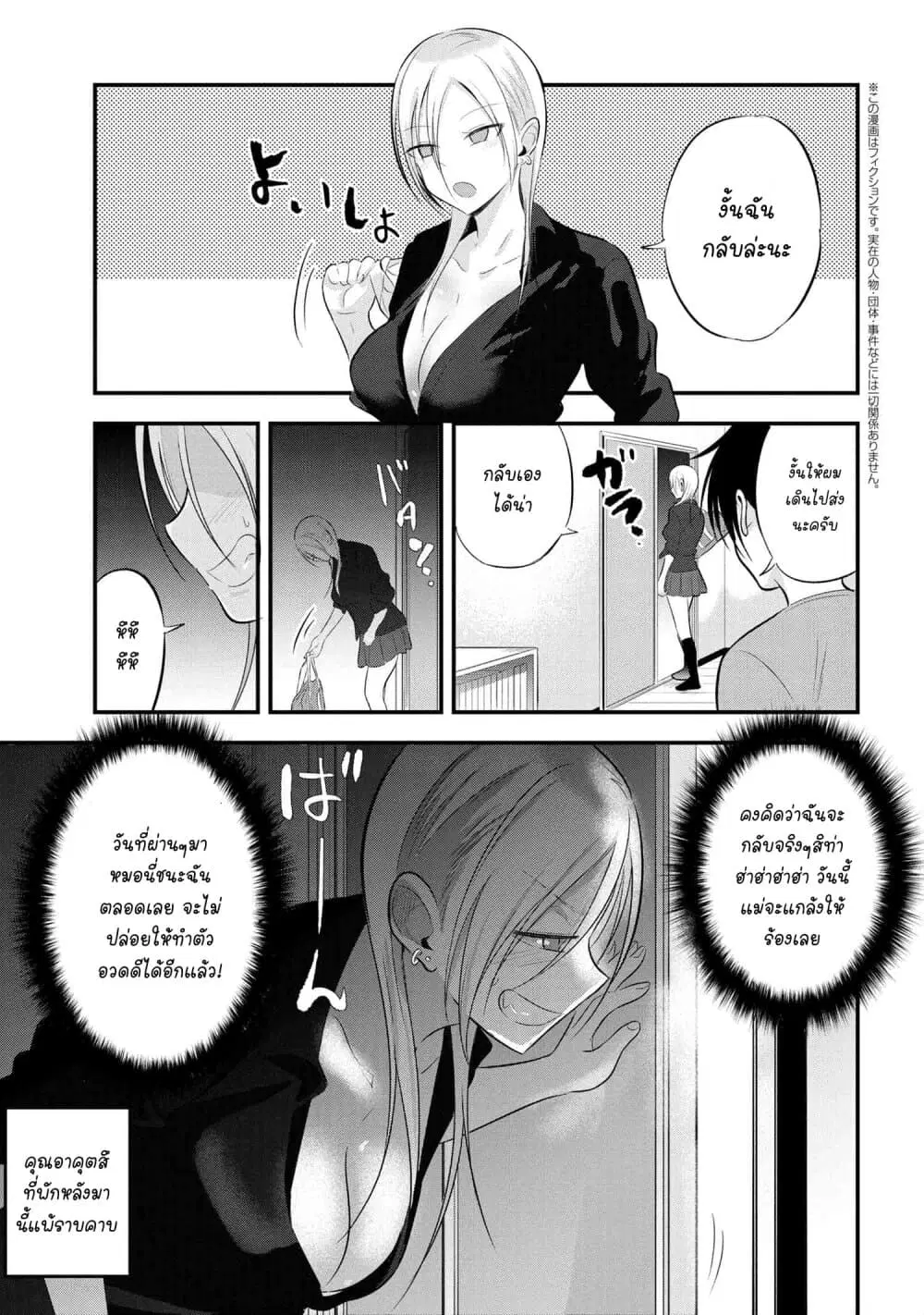 Kaette kudasai! Akutsu-san ตอนที่ 57 หน้า 2