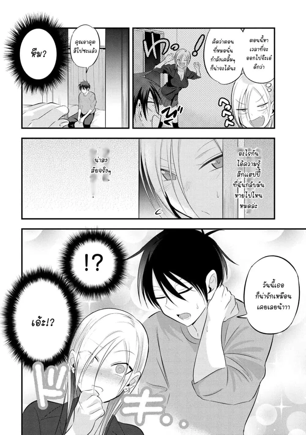 Kaette kudasai! Akutsu-san ตอนที่ 57 หน้า 3