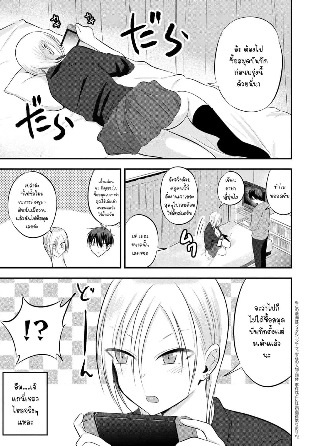 Kaette kudasai! Akutsu-san ตอนที่ 58 หน้า 2