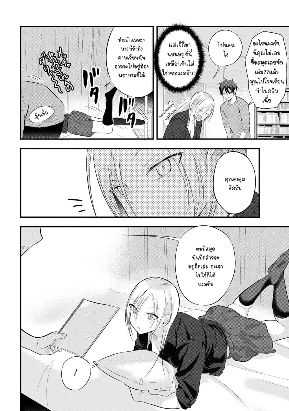 Kaette kudasai! Akutsu-san ตอนที่ 58 หน้า 3