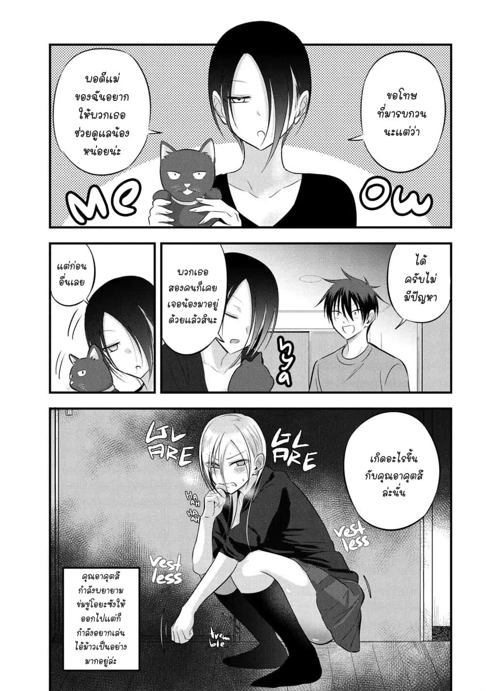 Kaette kudasai! Akutsu-san ตอนที่ 59 หน้า 2