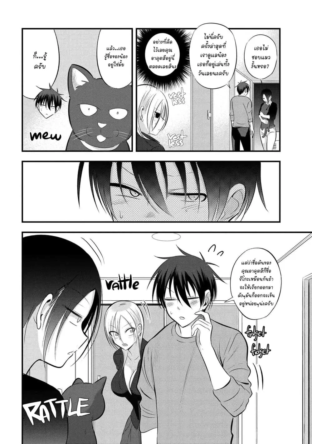 Kaette kudasai! Akutsu-san ตอนที่ 59 หน้า 3