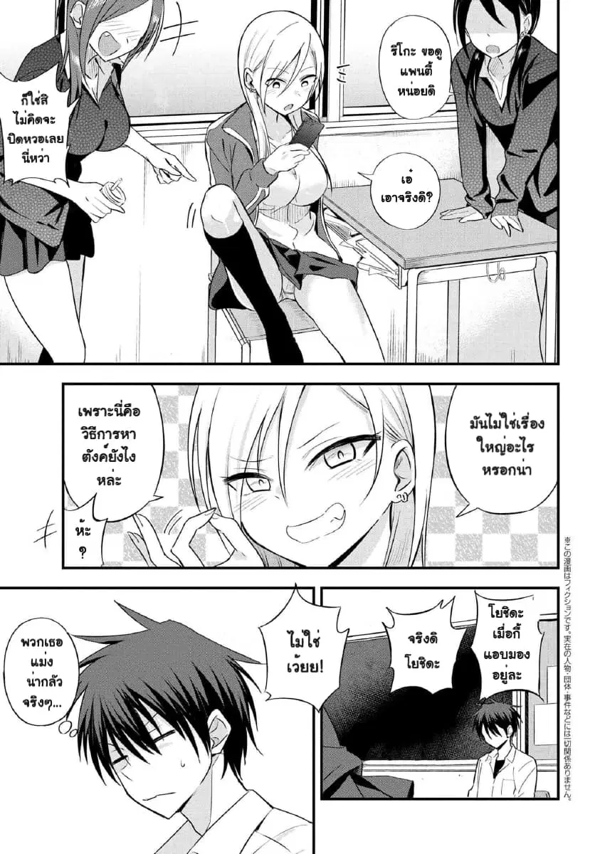 Kaette kudasai! Akutsu-san ตอนที่ 6 หน้า 1