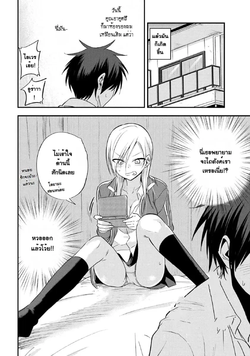 Kaette kudasai! Akutsu-san ตอนที่ 6 หน้า 2