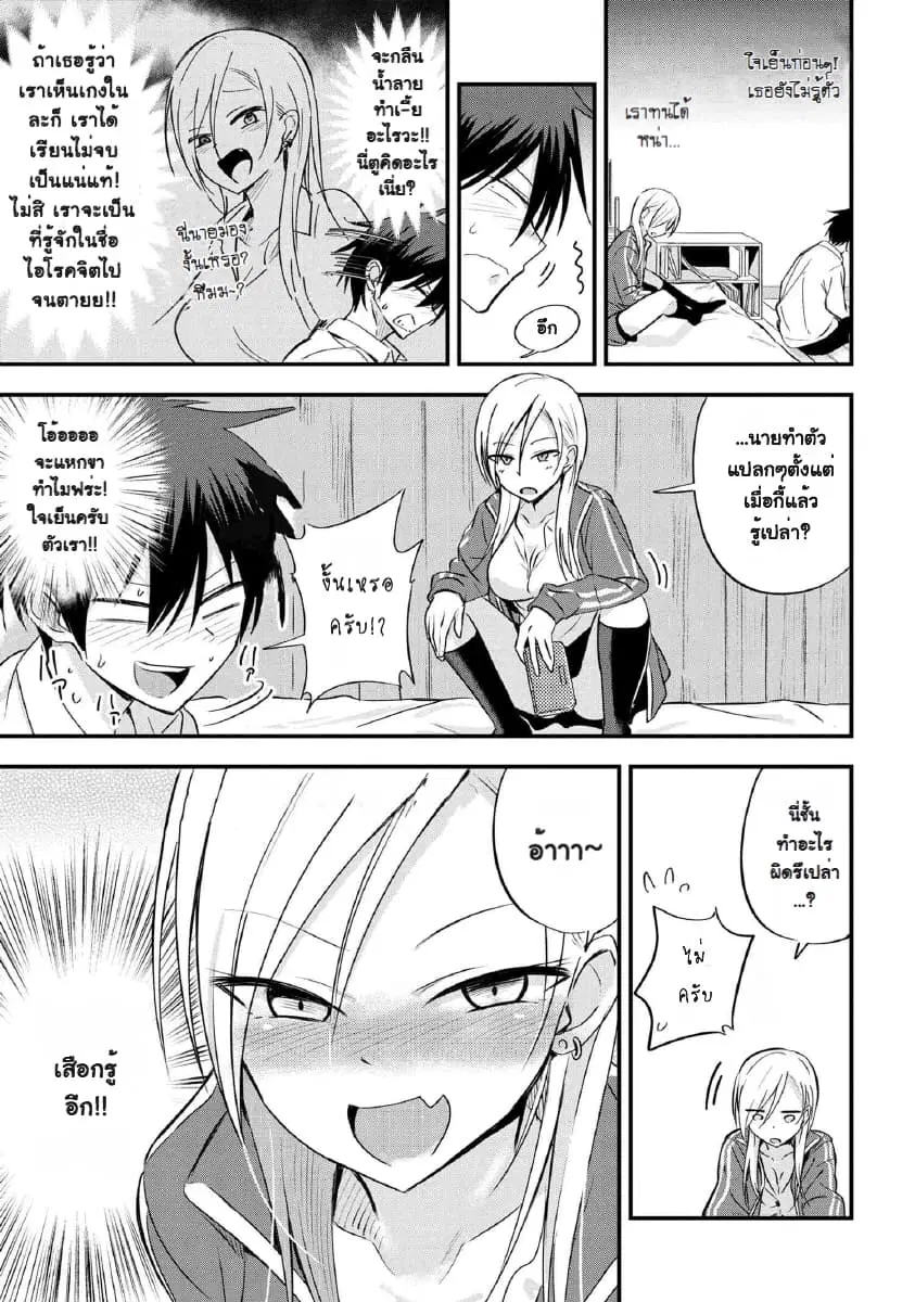 Kaette kudasai! Akutsu-san ตอนที่ 6 หน้า 3