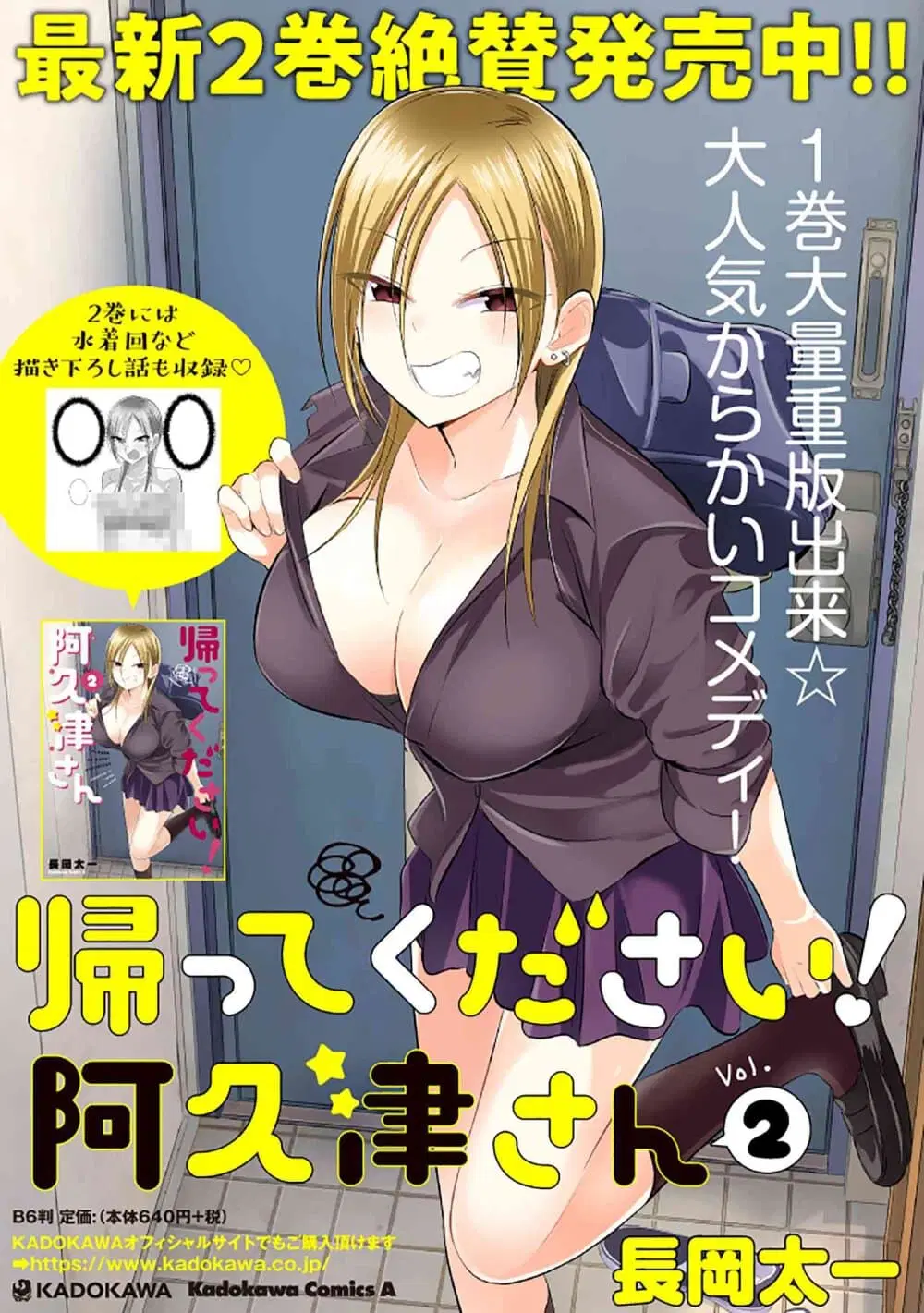 Kaette kudasai! Akutsu-san ตอนที่ 60 หน้า 1