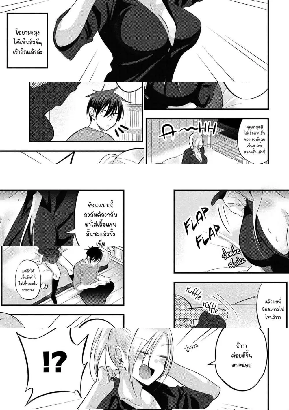 Kaette kudasai! Akutsu-san ตอนที่ 60 หน้า 2