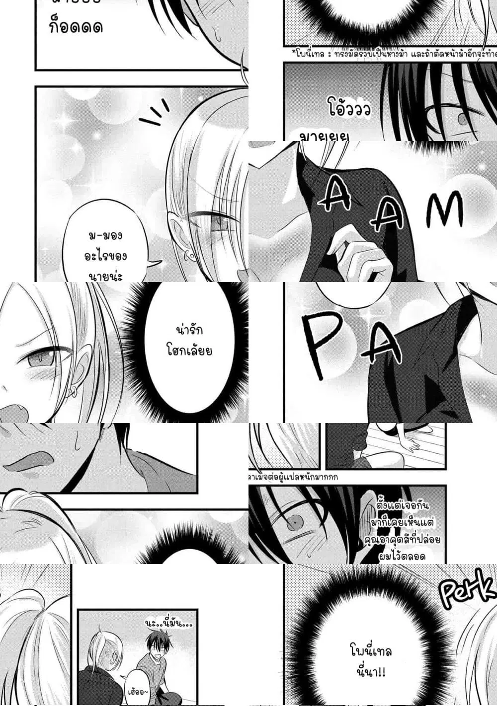 Kaette kudasai! Akutsu-san ตอนที่ 60 หน้า 3