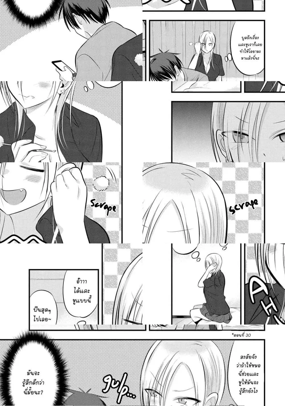 Kaette kudasai! Akutsu-san ตอนที่ 61 หน้า 2