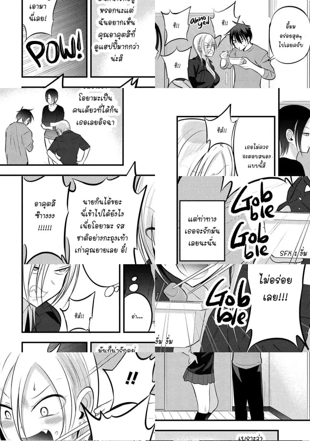 Kaette kudasai! Akutsu-san ตอนที่ 62 หน้า 2