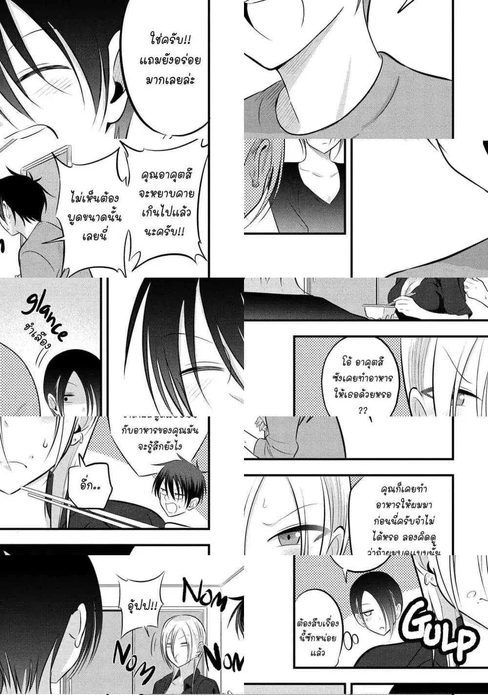 Kaette kudasai! Akutsu-san ตอนที่ 62 หน้า 3
