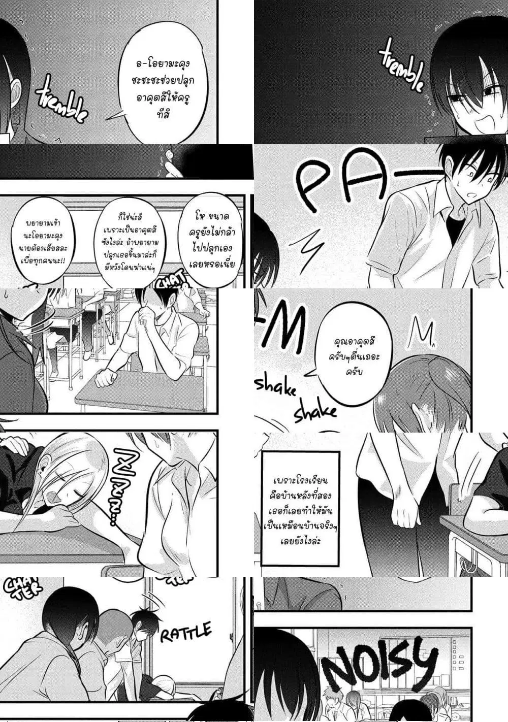Kaette kudasai! Akutsu-san ตอนที่ 63 หน้า 1