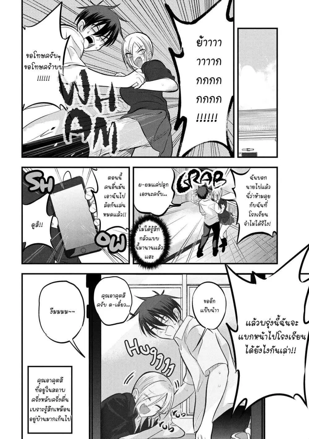 Kaette kudasai! Akutsu-san ตอนที่ 63 หน้า 2