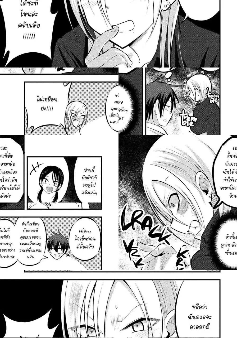 Kaette kudasai! Akutsu-san ตอนที่ 63 หน้า 3