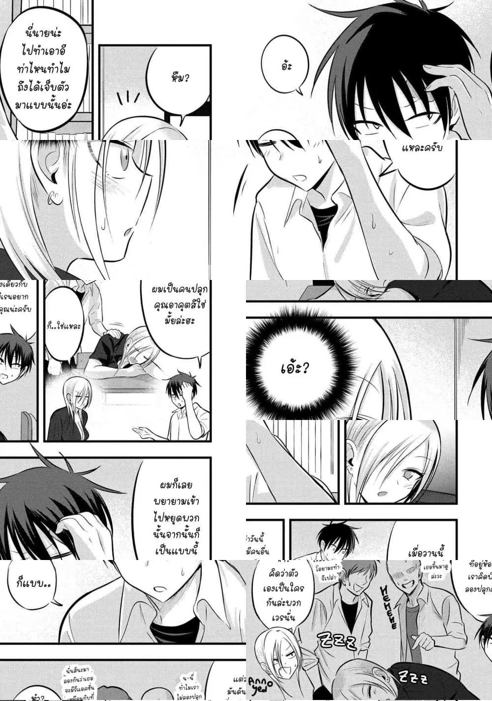 Kaette kudasai! Akutsu-san ตอนที่ 64 หน้า 1