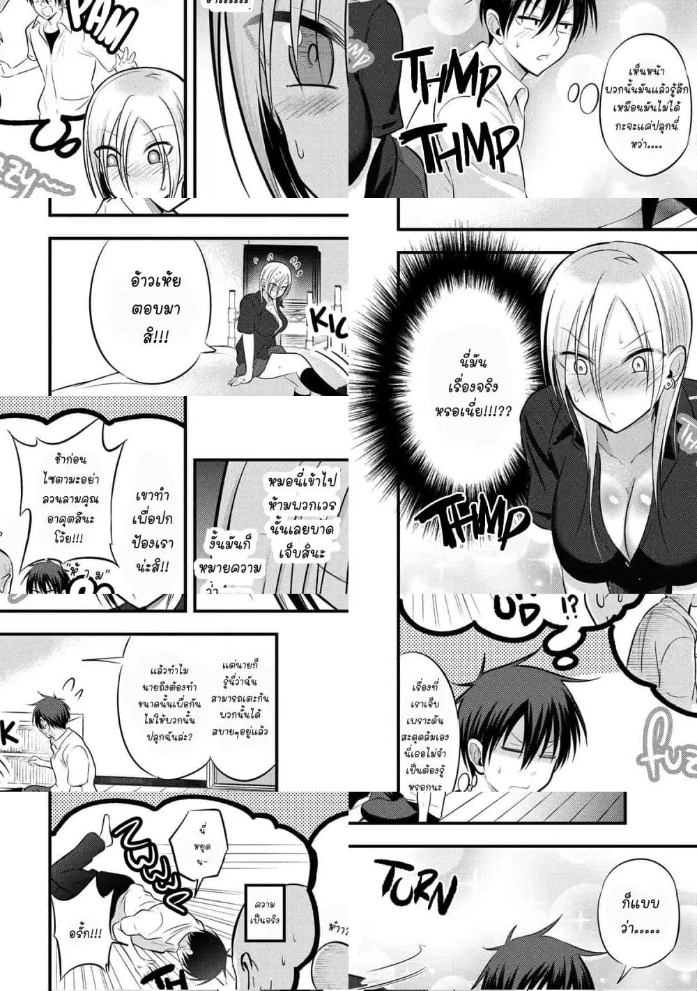 Kaette kudasai! Akutsu-san ตอนที่ 64 หน้า 2