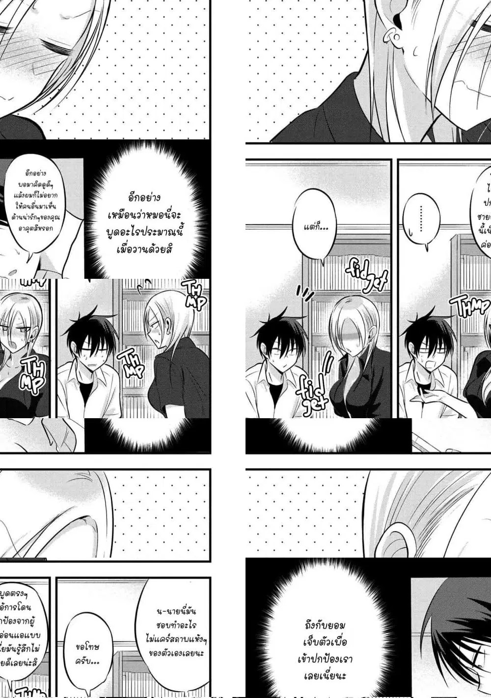 Kaette kudasai! Akutsu-san ตอนที่ 64 หน้า 3