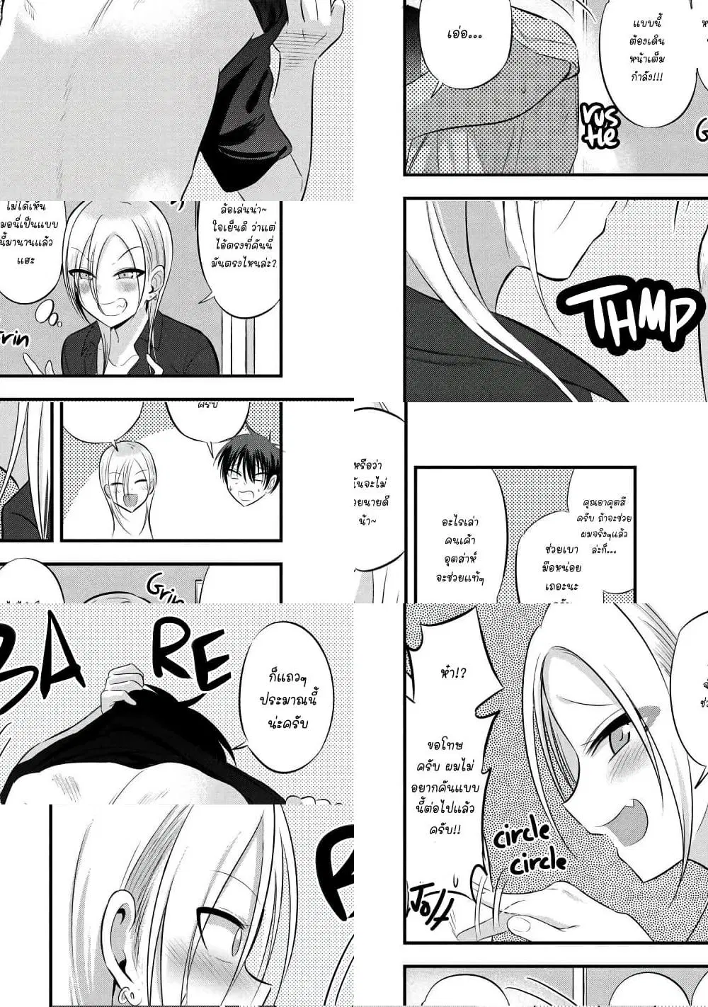 Kaette kudasai! Akutsu-san ตอนที่ 65 หน้า 2