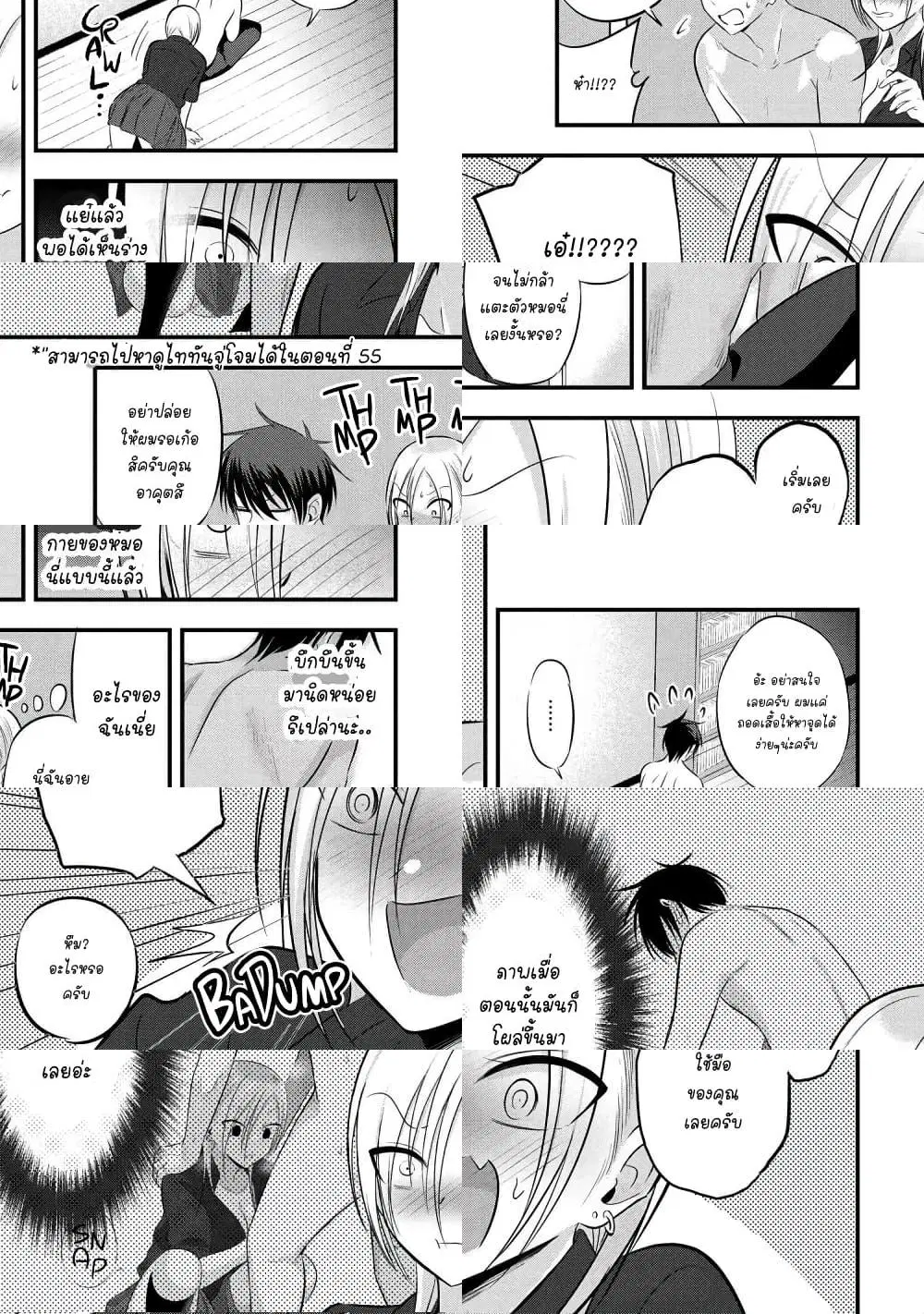 Kaette kudasai! Akutsu-san ตอนที่ 65 หน้า 3