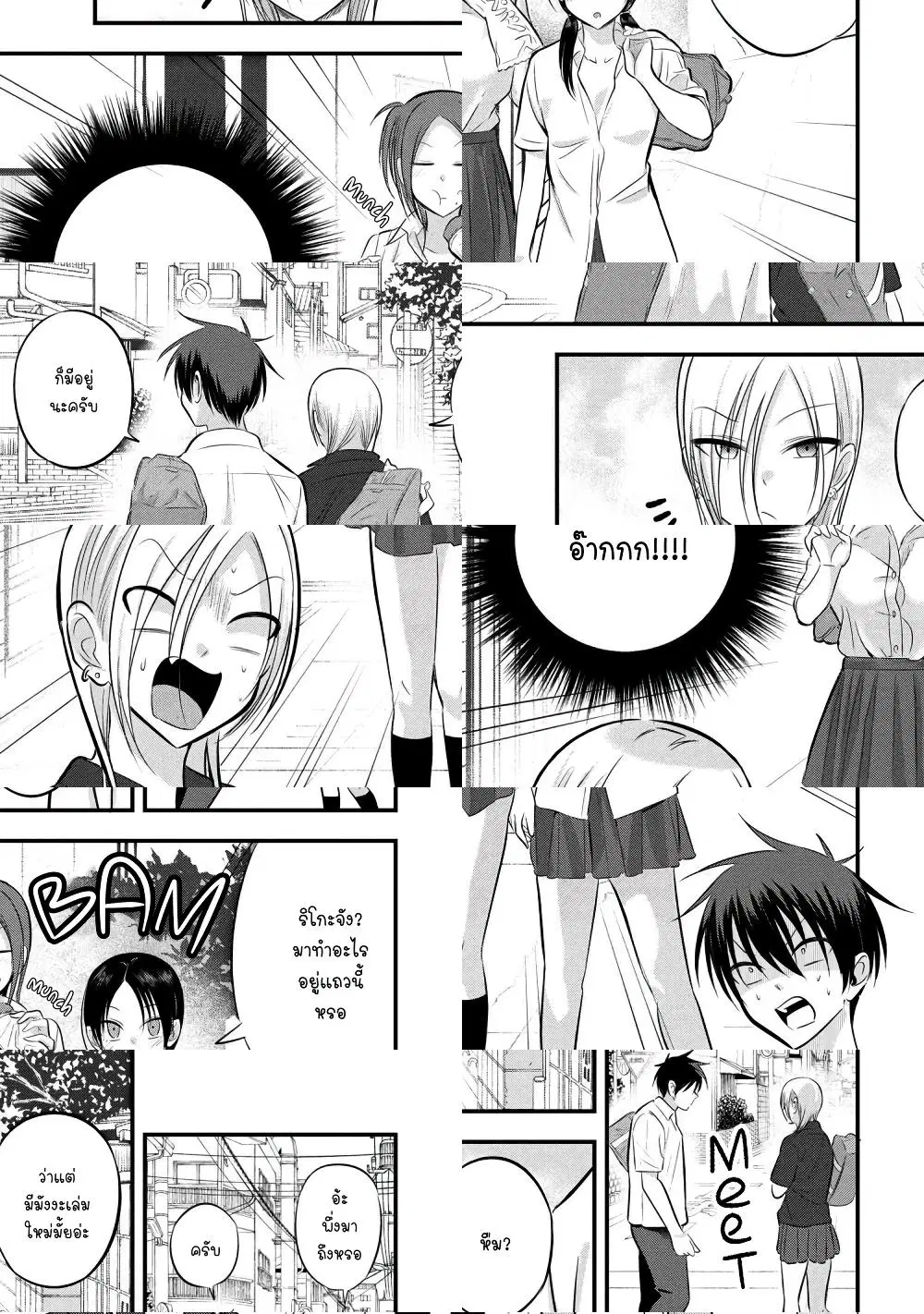 Kaette kudasai! Akutsu-san ตอนที่ 66 หน้า 1