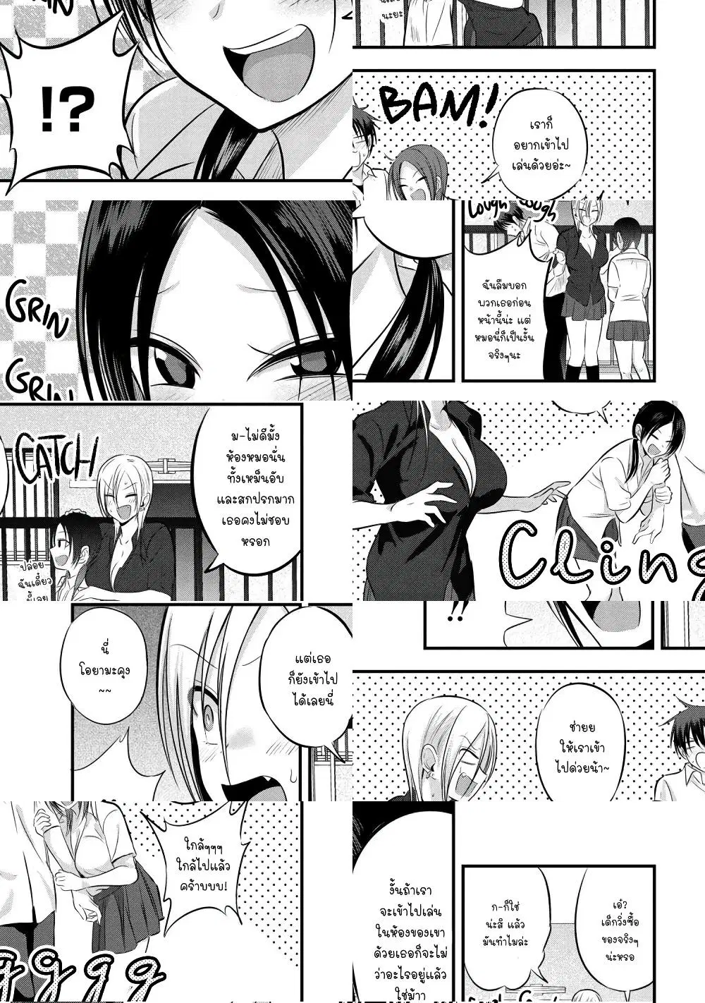 Kaette kudasai! Akutsu-san ตอนที่ 66 หน้า 3
