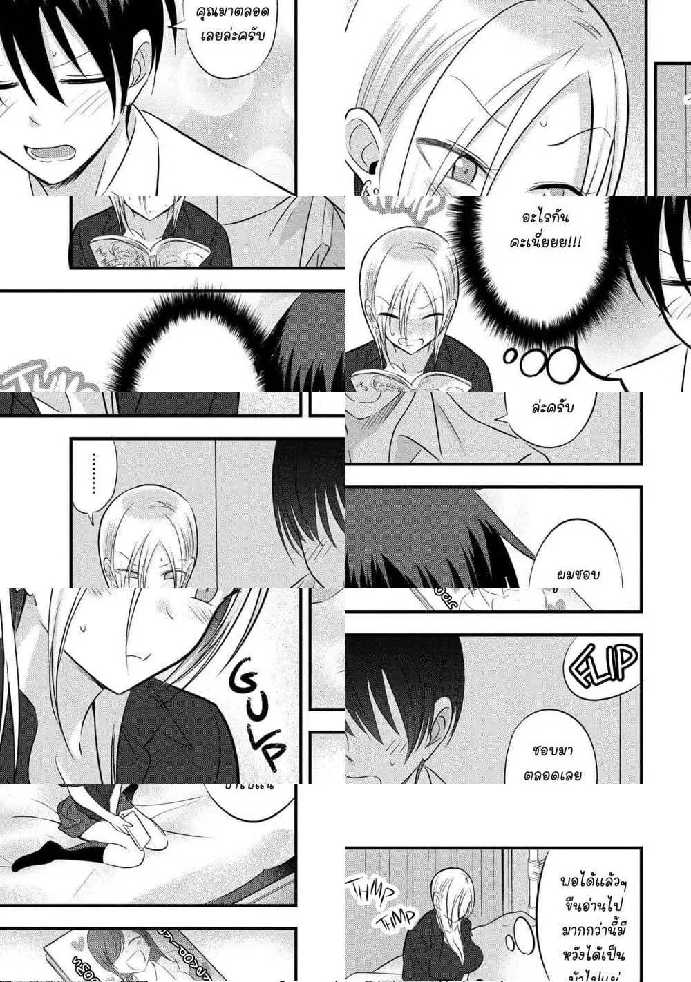 Kaette kudasai! Akutsu-san ตอนที่ 67 หน้า 3