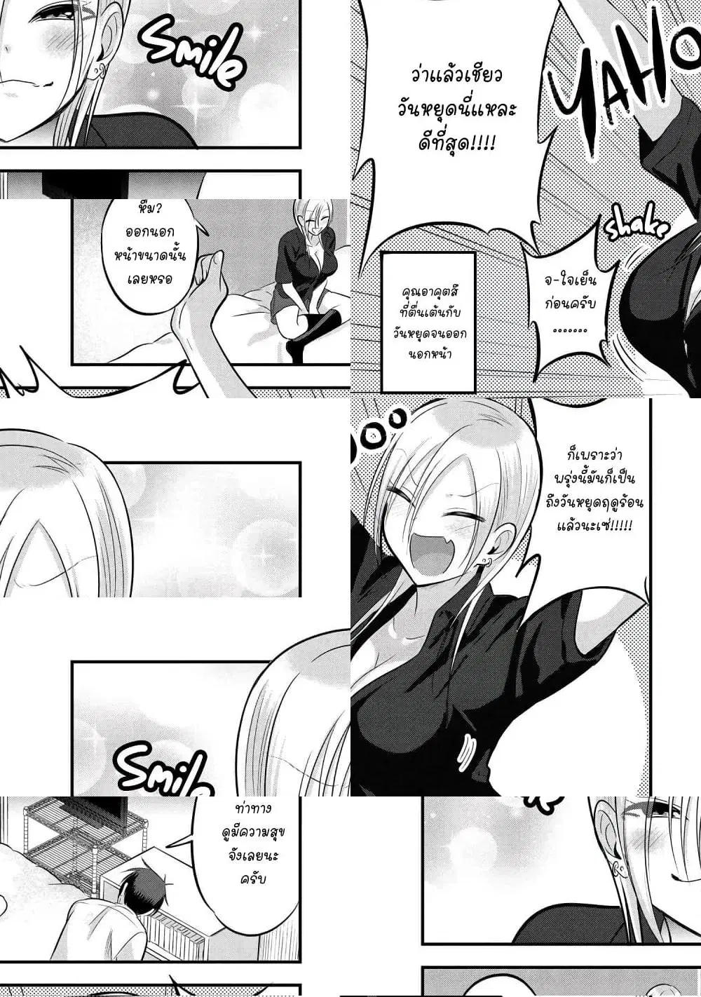 Kaette kudasai! Akutsu-san ตอนที่ 68 หน้า 1