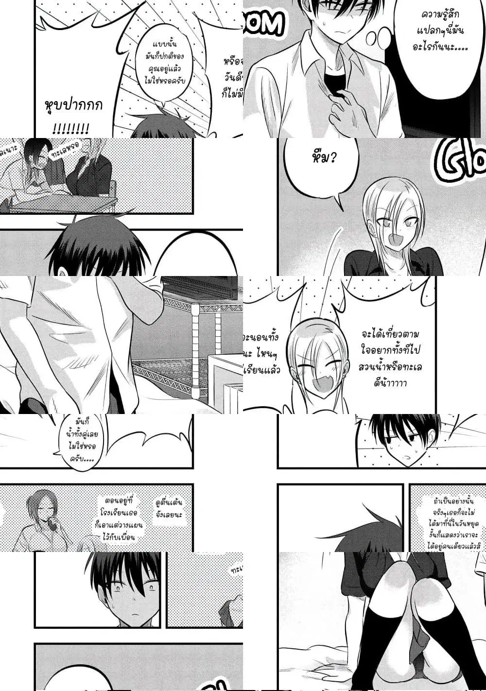Kaette kudasai! Akutsu-san ตอนที่ 68 หน้า 2