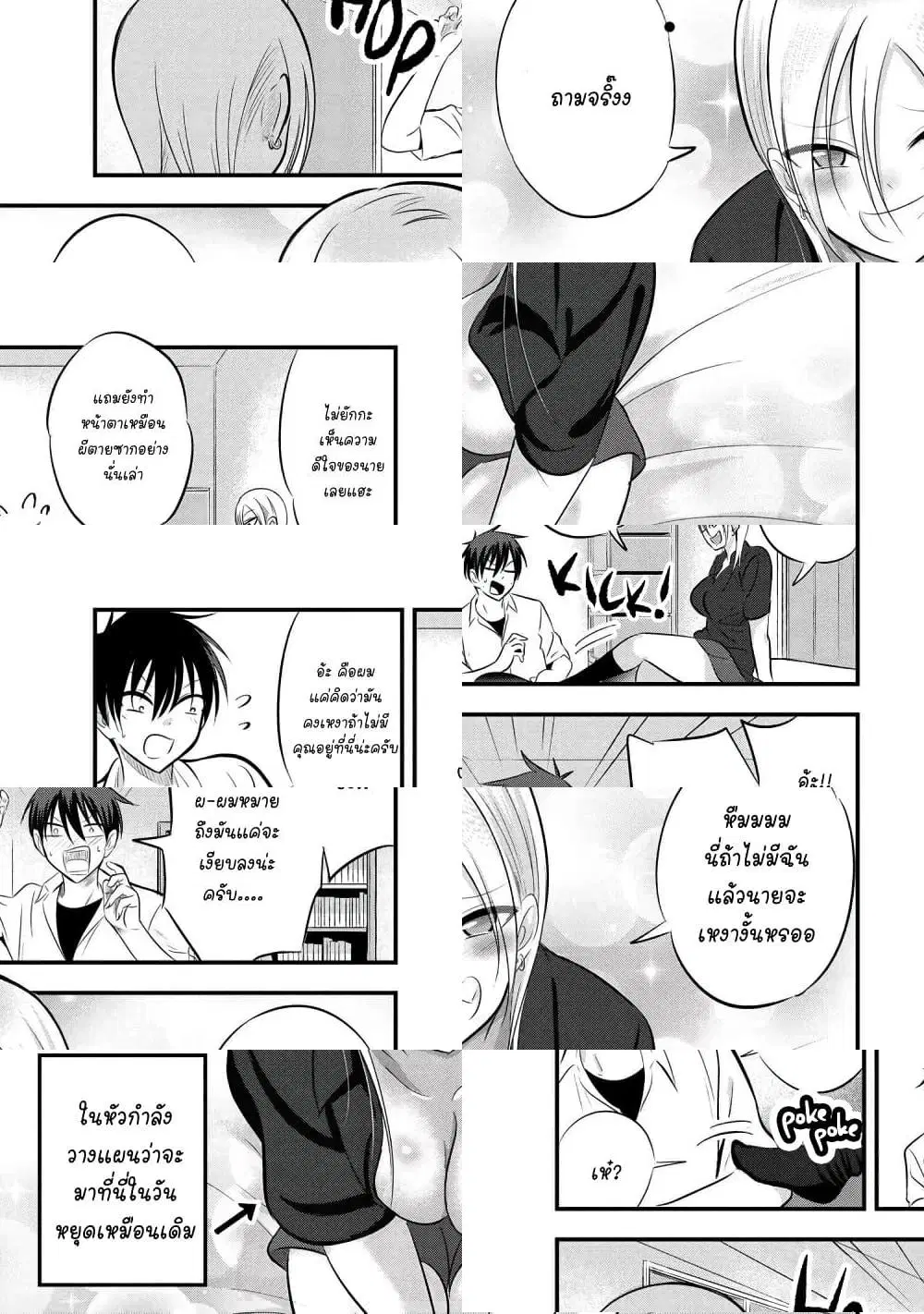 Kaette kudasai! Akutsu-san ตอนที่ 68 หน้า 3