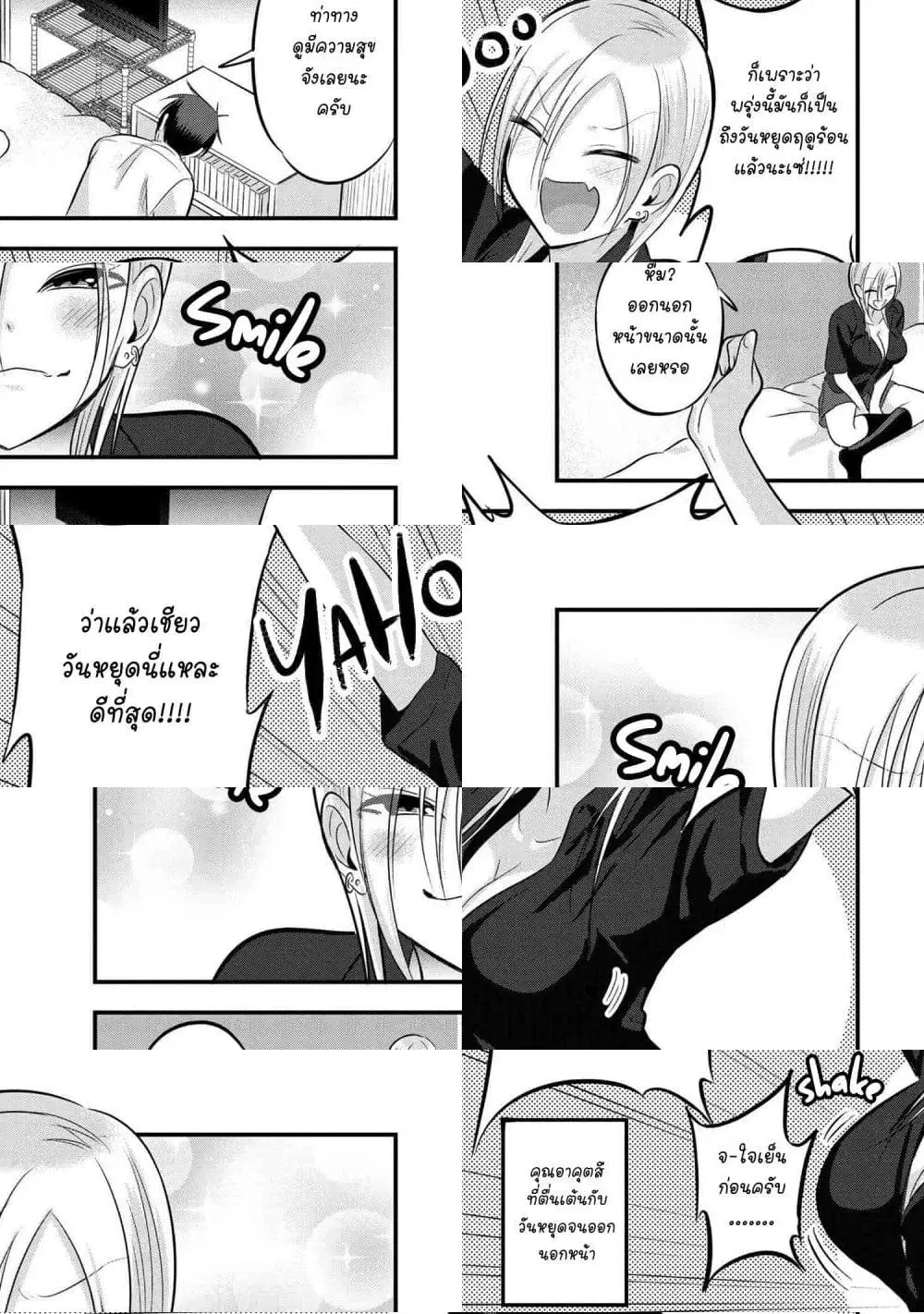 Kaette kudasai! Akutsu-san ตอนที่ 69 หน้า 1