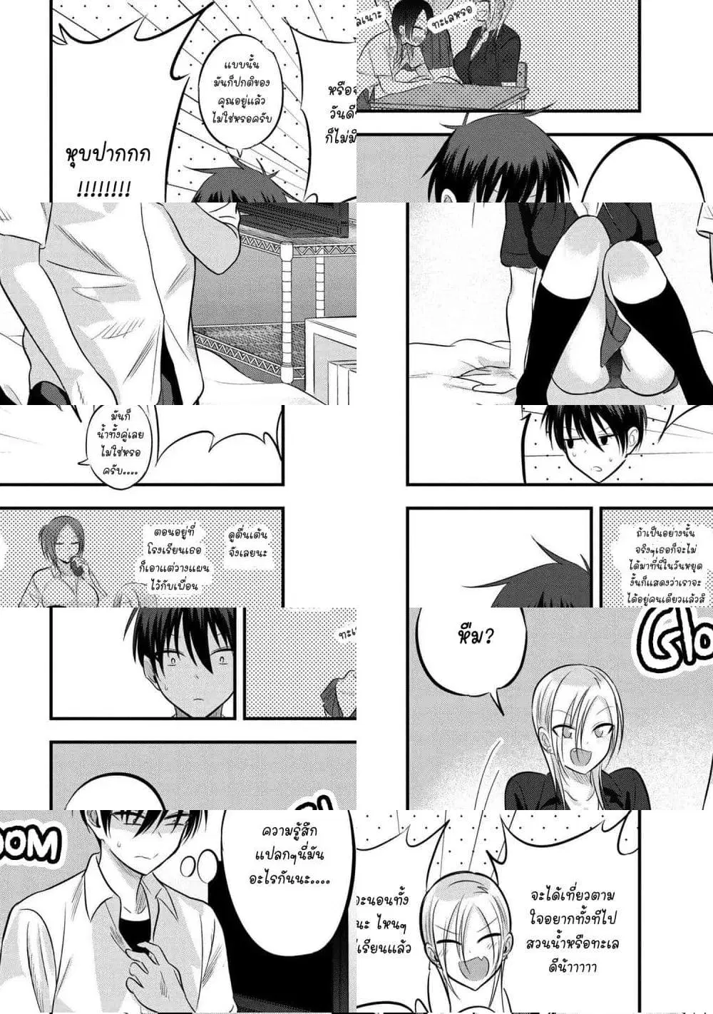 Kaette kudasai! Akutsu-san ตอนที่ 69 หน้า 2