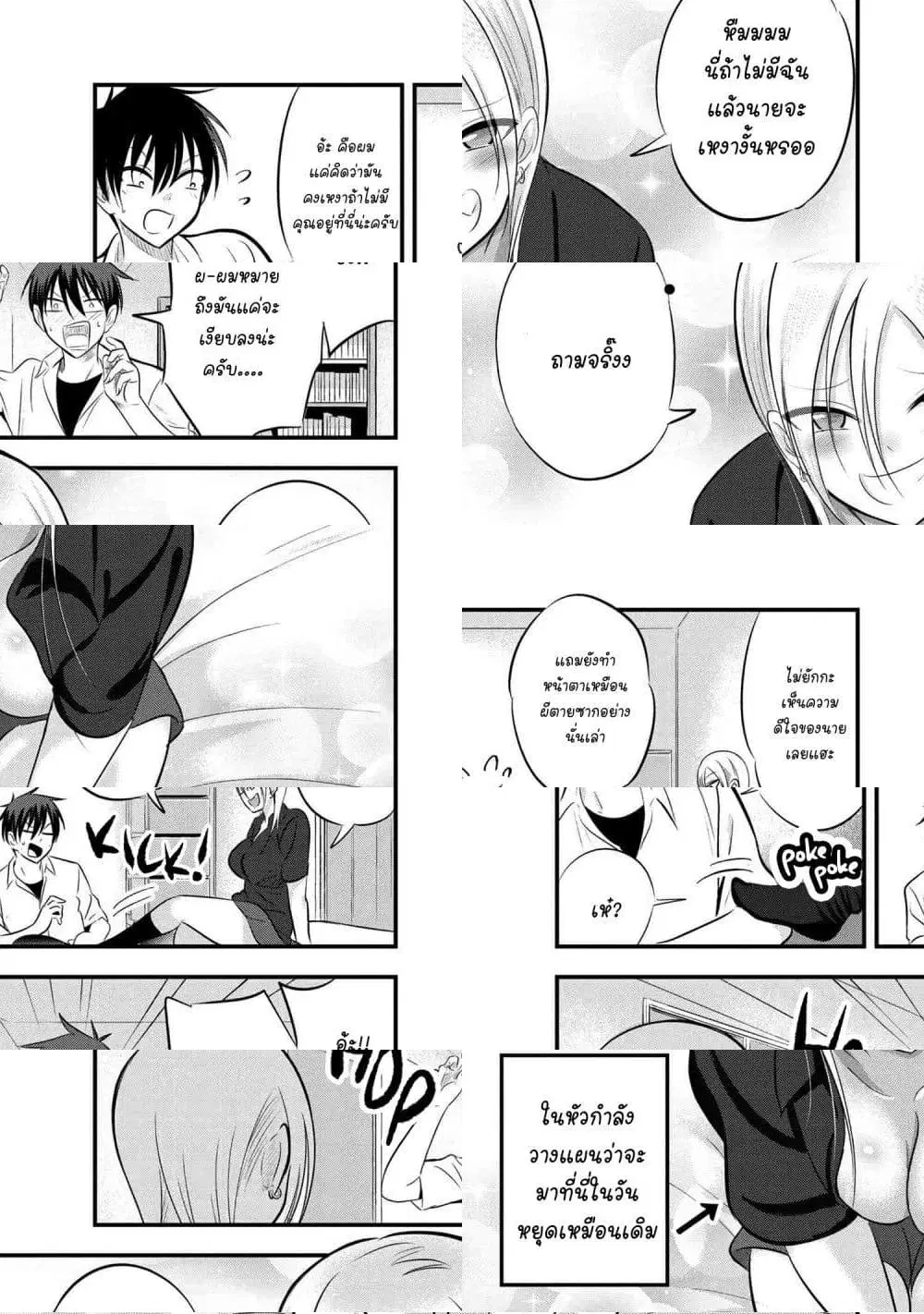 Kaette kudasai! Akutsu-san ตอนที่ 69 หน้า 3