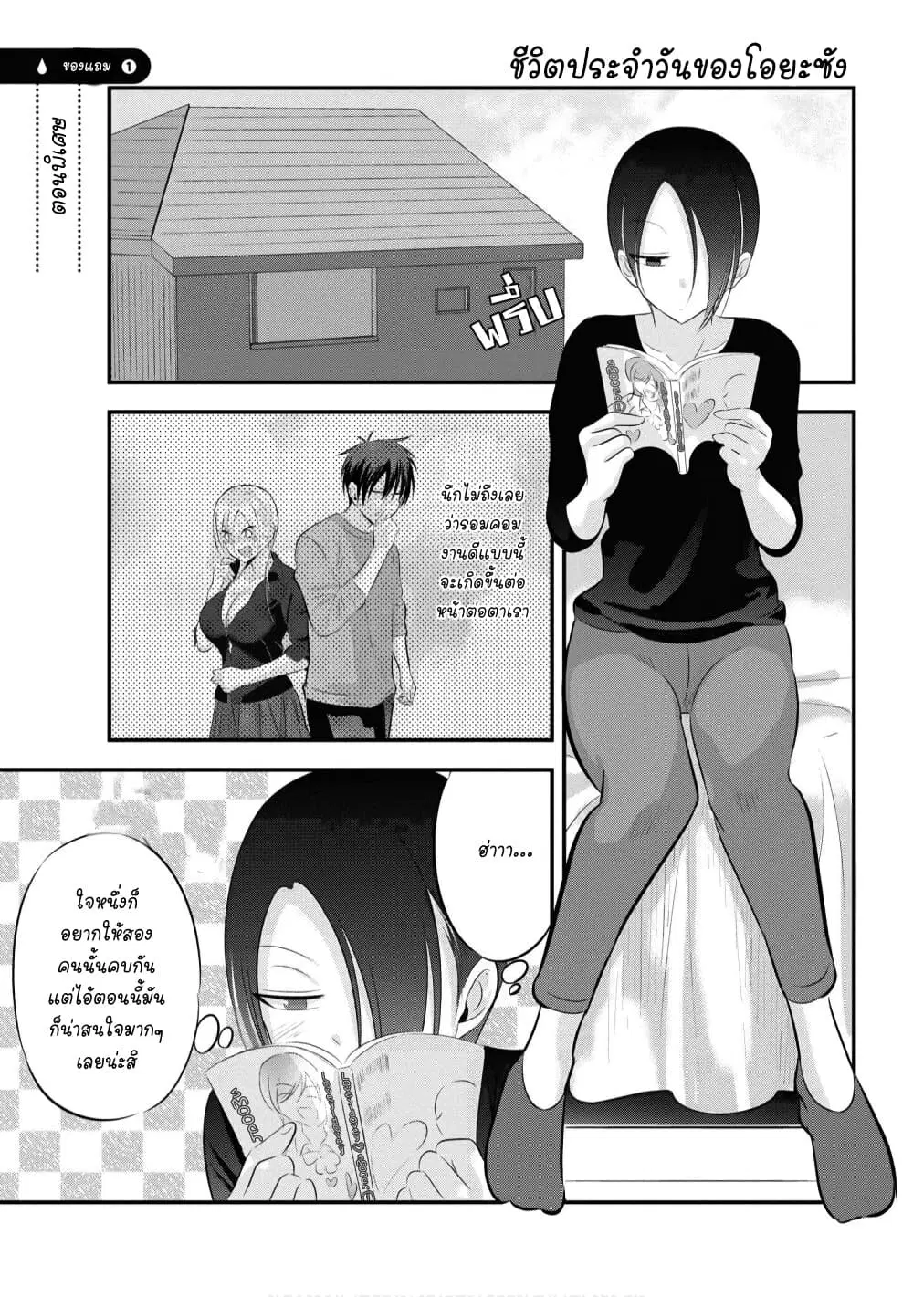 Kaette kudasai! Akutsu-san ตอนที่ 69.5 หน้า 1