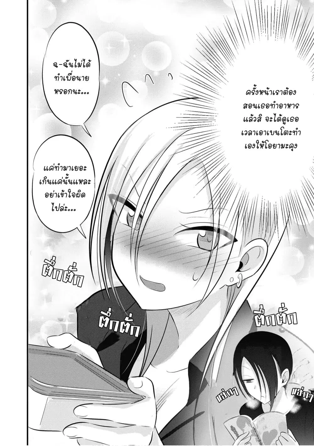 Kaette kudasai! Akutsu-san ตอนที่ 69.5 หน้า 2