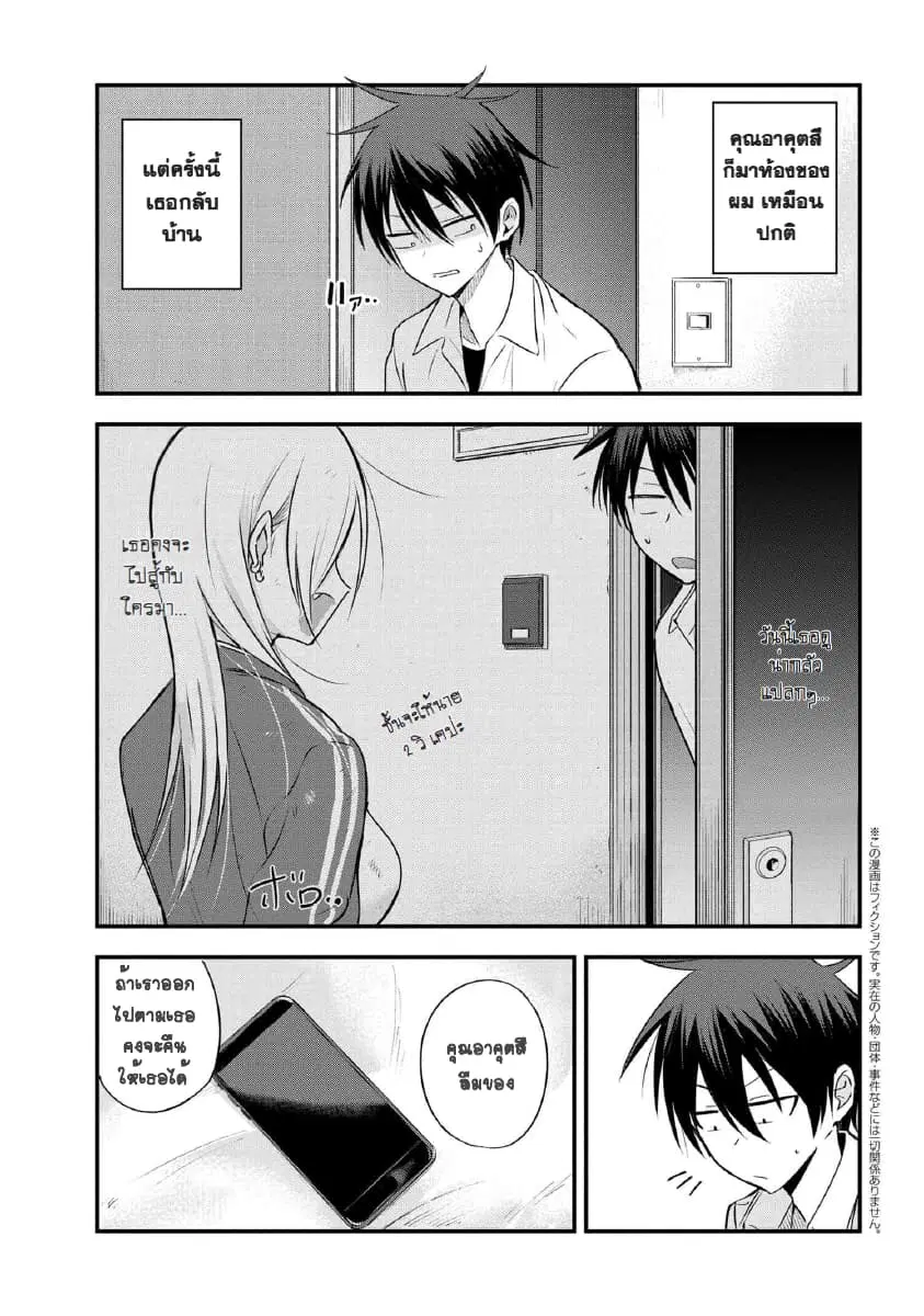 Kaette kudasai! Akutsu-san ตอนที่ 7 หน้า 1