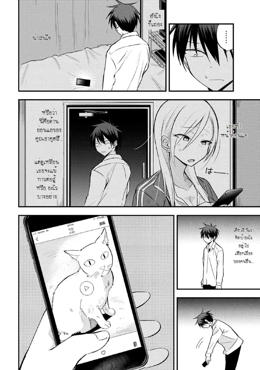 Kaette kudasai! Akutsu-san ตอนที่ 7 หน้า 2
